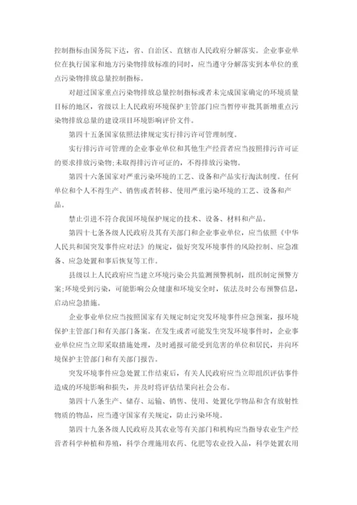 中华人民共和国环境保护法（全文）.docx