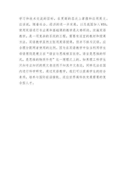 浅谈理工科学生的英语教育问题论文.docx