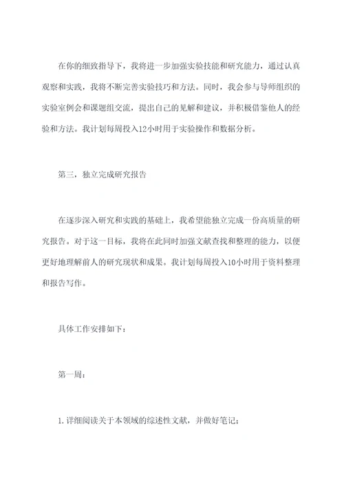 教师辅导学生导师工作计划