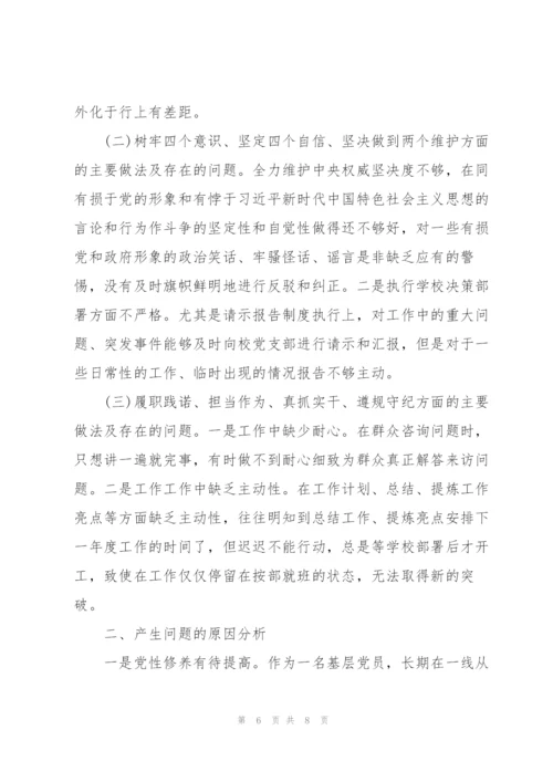 幼儿园党员教师自我剖析材料3篇.docx