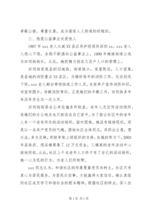 “十星级文明户”事迹材料.docx