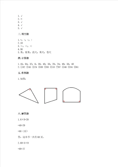 2022秋二年级上册数学期末测试卷附参考答案黄金题型