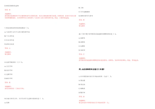 2022年01月上海大学2022年选拔推荐赴孔子学院教师笔试历年高频考点试题答案解析