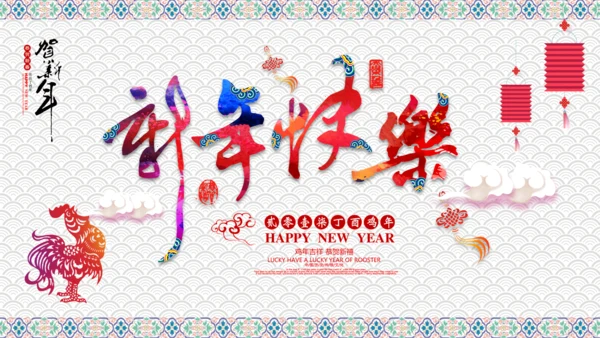 2017鸡年新年春节祝福电子贺卡PPT