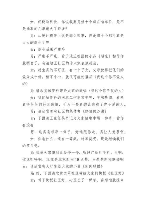 最新的春节联欢晚会主持词.docx