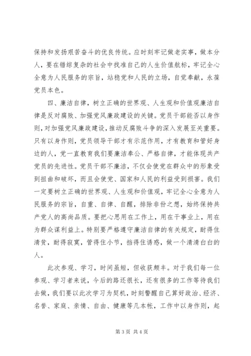 参观反腐倡廉警示教育基地心得体会 (3).docx