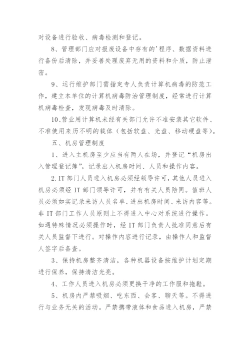 公司客户信息保密管理制度.docx