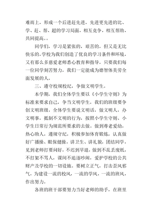 小学秋季开学典礼校长的发言稿