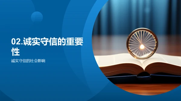 诚信之道