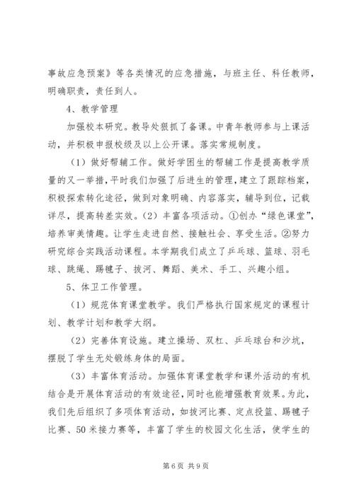 学校创省级合格学校汇报材料 (4).docx