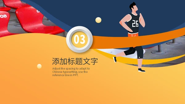 体育活动赛事策划通用PPT模板