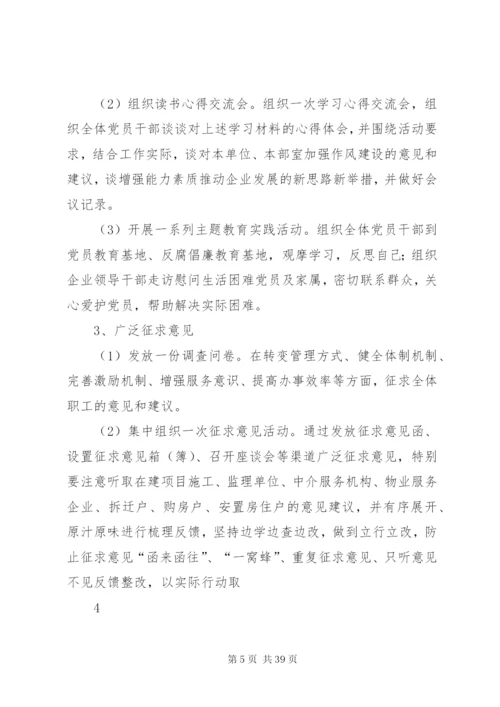 城投集团公司党群众路线教育实践活动方案.docx