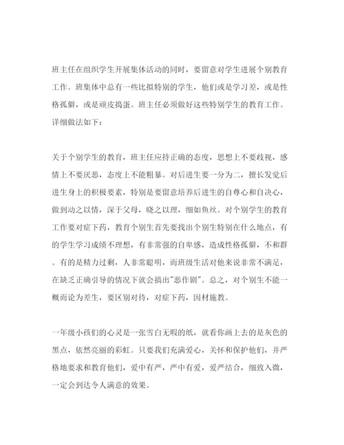 精编上学期小学一年级班主任工作参考计划范文1).docx