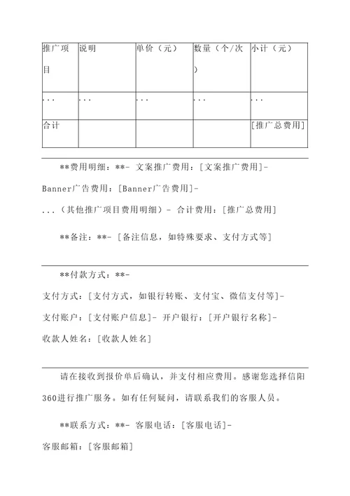 信阳360推广报价单