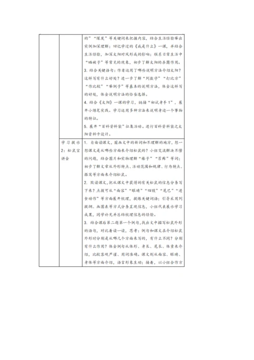 走进科普博物园--五年级语文上册第五单元统整教学设计.docx