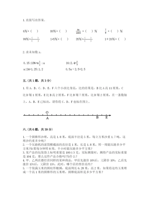实用小学数学青岛版六年级下册期末测试卷精品（考点梳理）.docx