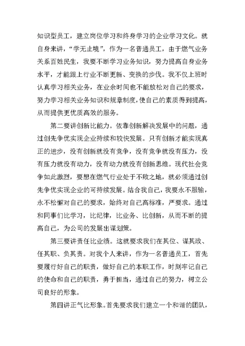 四比四讲心得体会