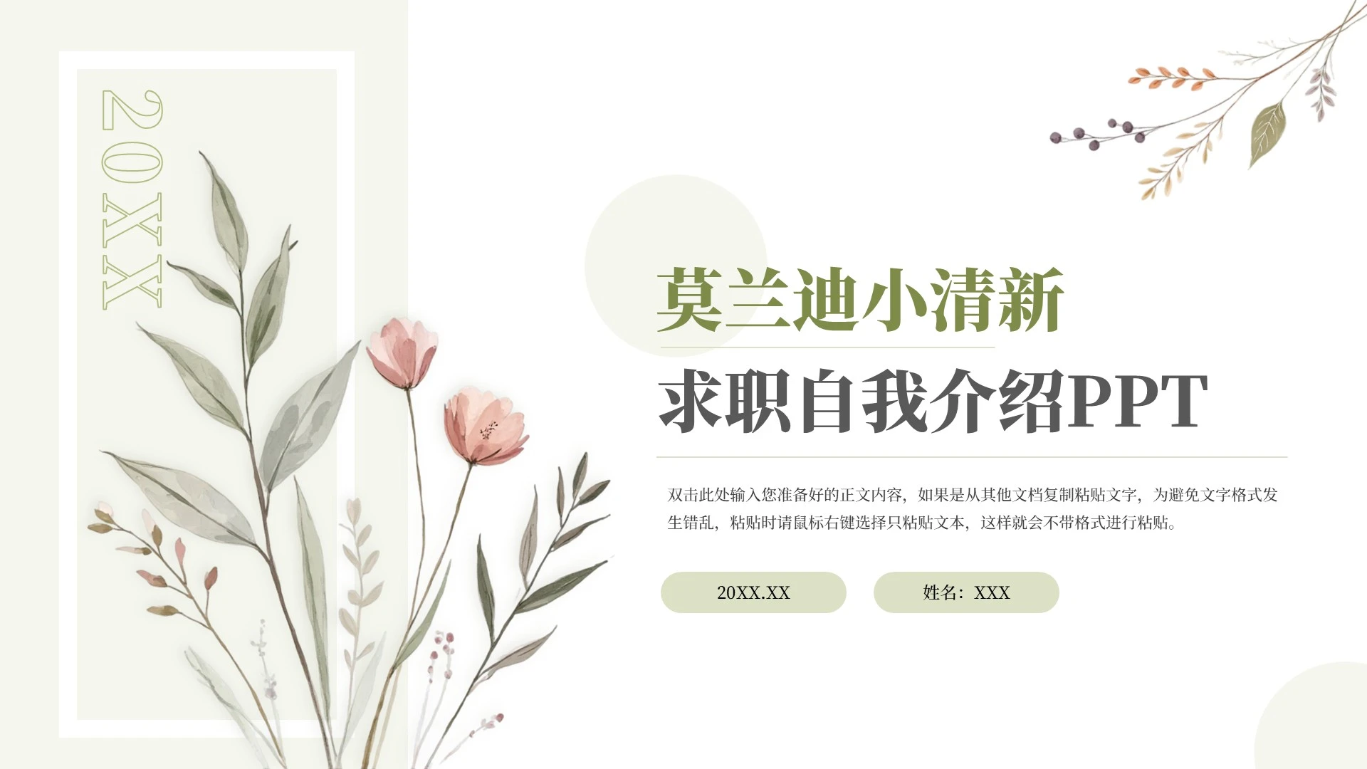 浅绿色莫兰迪小清新风个人求职自我介绍PPT模板