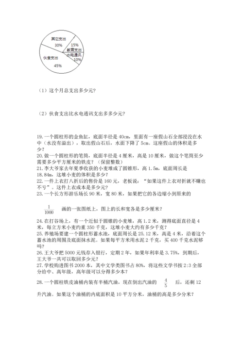 六年级小升初数学应用题50道及参考答案ab卷.docx