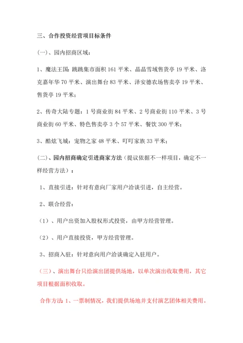 儿童公园招商专业方案.docx