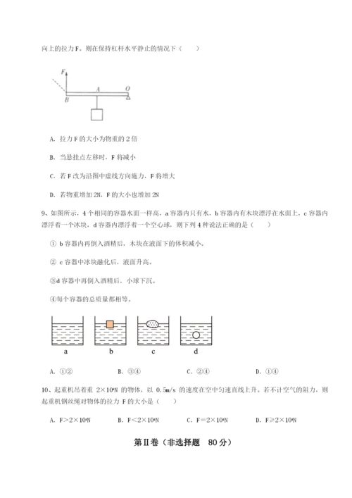 专题对点练习广东深圳市高级中学物理八年级下册期末考试专题攻克练习题（含答案详解）.docx