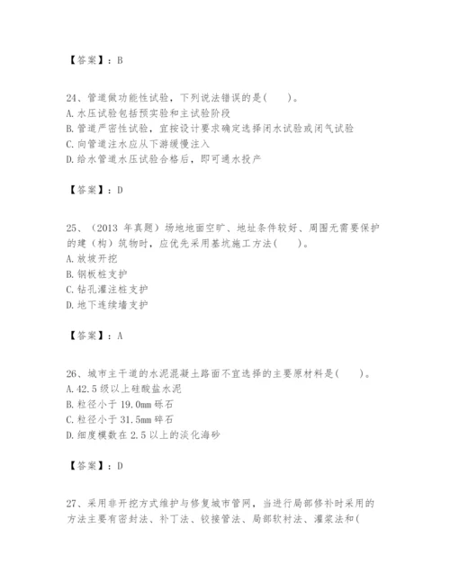 2024年一级建造师之一建市政公用工程实务题库【典型题】.docx