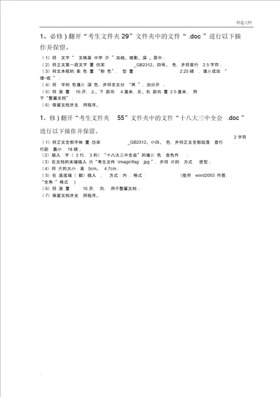 河南省信息技术会考试题操作题