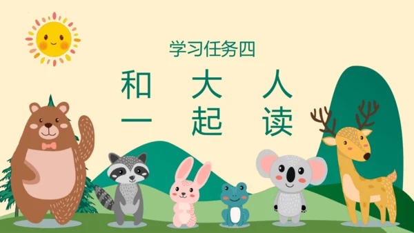 统编版一年级语文下册同步精品课堂系列《语文园地六》（教学课件）