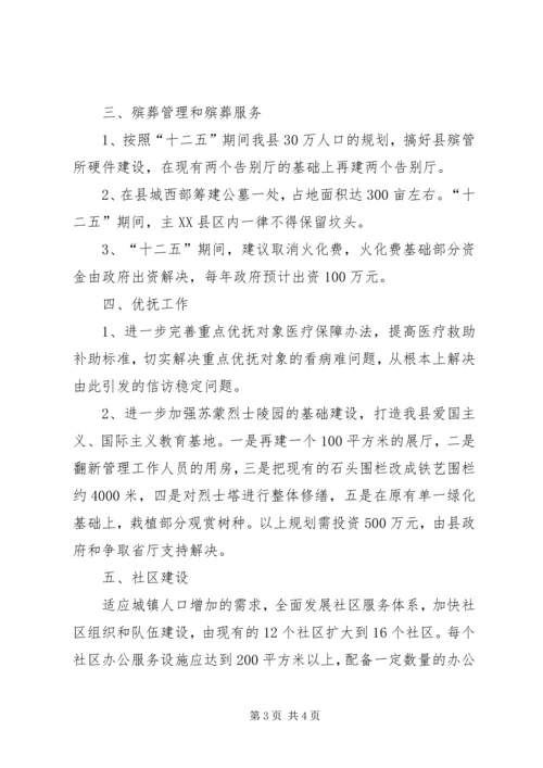 民政局“十二五”工作规划思路 (2).docx