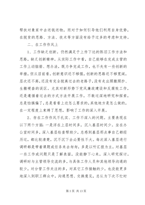 民主生活会党性剖析材料(精选多篇).docx