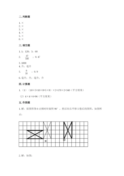 人教版小学五年级下册数学期末试卷附参考答案（能力提升）.docx