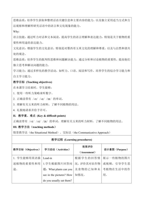 【新课标新教材2024】 Unit 6 The power of plants大单元整体教学设计第二
