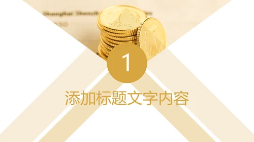 时尚金融投资金融理财银行证券股票PPT模板