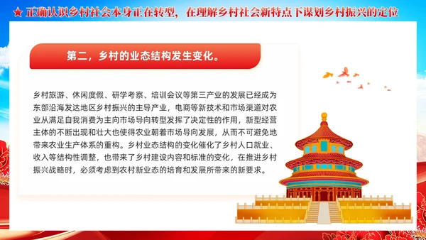 全面推进乡村振兴四个关键问题党课党建PPT