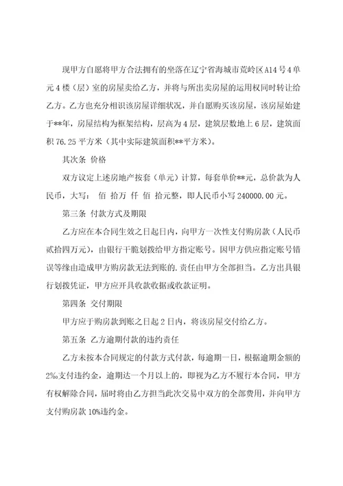 二手房购买标准合同
