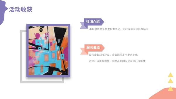 开学季街舞社团招新通用PPT模板