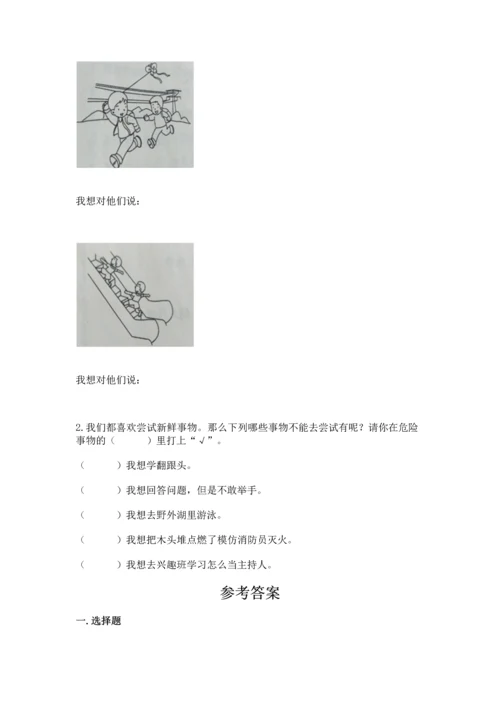 新部编版二年级下册道德与法治期中测试卷及参考答案.docx