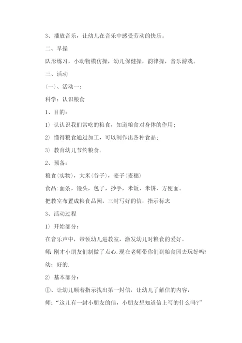 2022幼儿园世界粮食日活动方案(通用8篇).docx