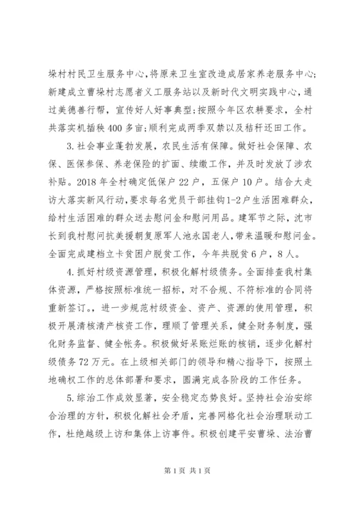 村党组织书记述职报告 (6).docx