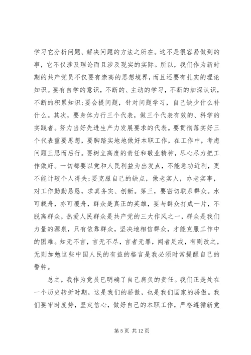 强党性自我检查材料.docx