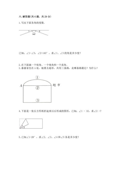 西师大版四年级上册数学第三单元 角 测试卷含答案【培优】.docx