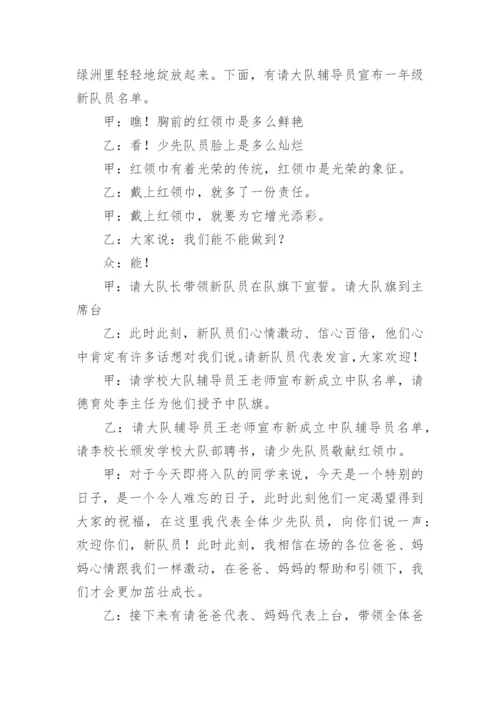 少先队员入队仪式流程主持词.docx