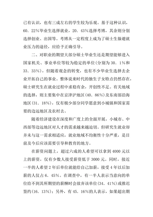 教育学硕士毕业论文开题报告