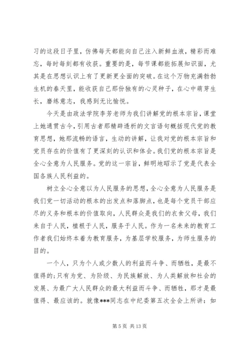 党的宗旨思想汇报.docx