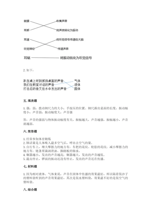 教科版四年级上册科学期末测试卷精品【完整版】.docx