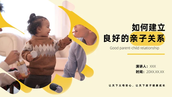 如何建立良好的亲子关系商务风通用PPT模板