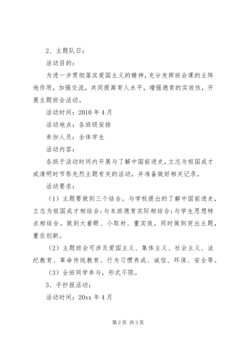 爱国主义教育工作计划 (4).docx