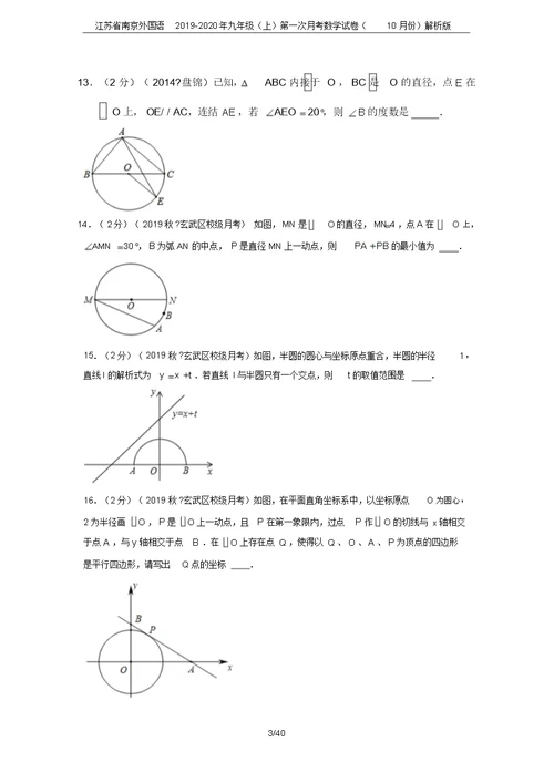 江苏省南京外国语2019-2020年九年级(上)第一次月考数学试卷(10月份)解析版