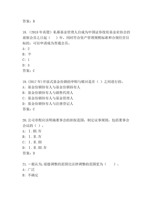 基金资格考试最新题库含答案夺分金卷