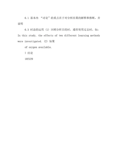 英文科技论文的写作要点